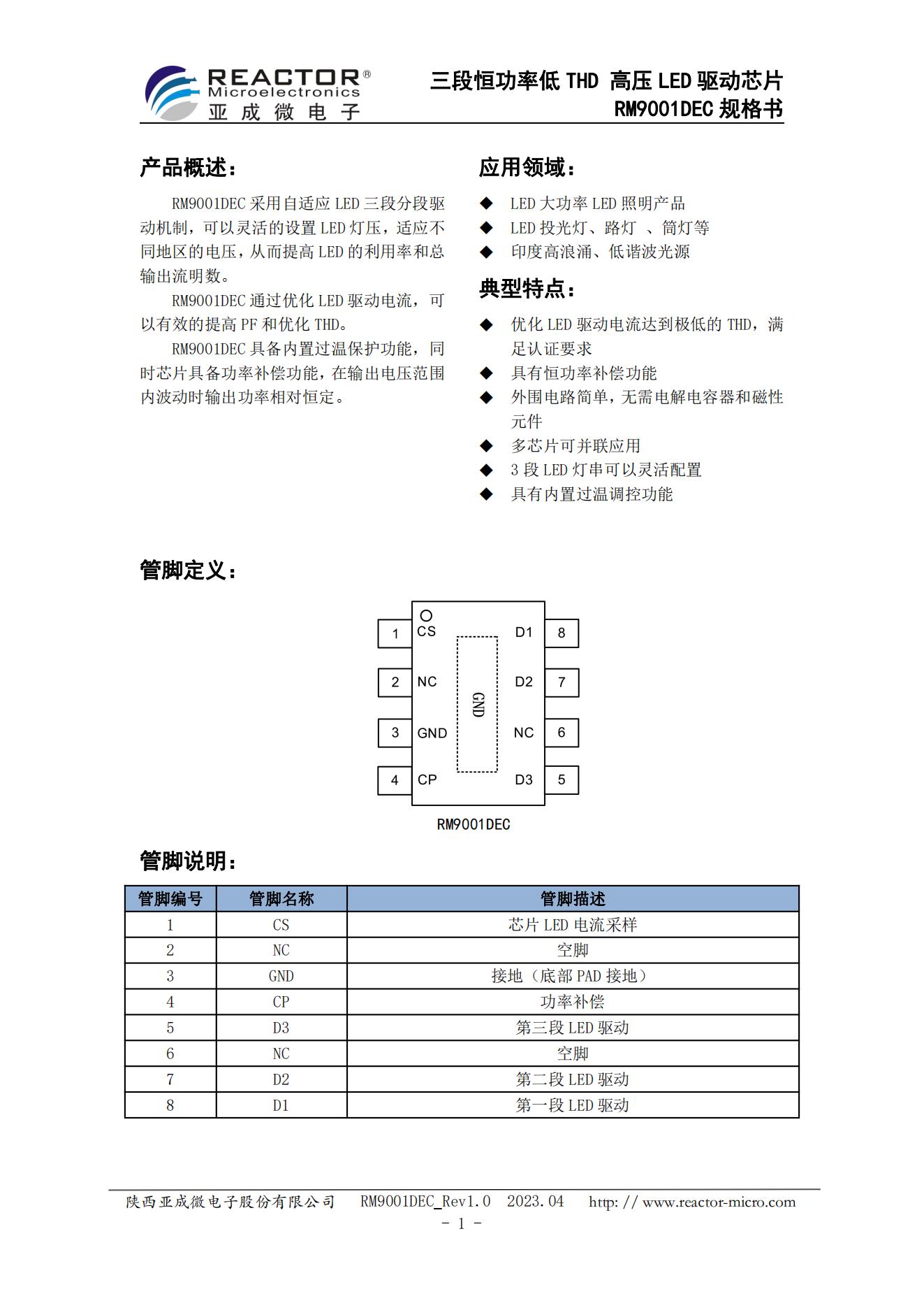 RM9001DEC_Datesheet_CN_V1